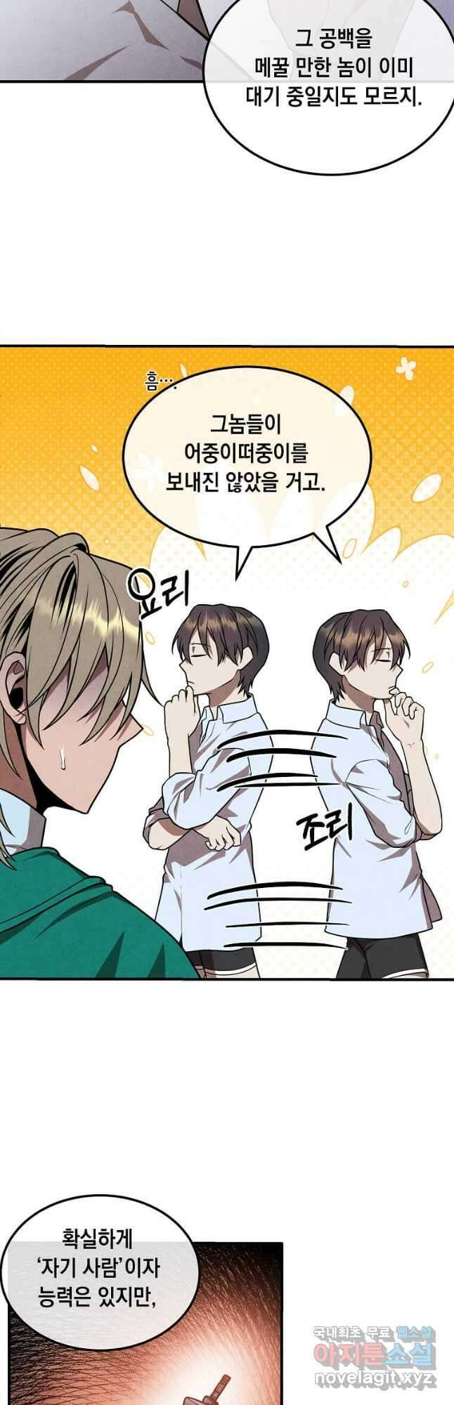후작가의 역대급 막내아들 89화 14