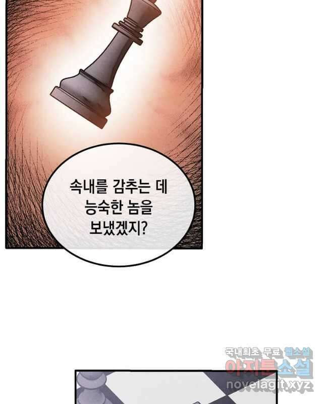 후작가의 역대급 막내아들 89화 15