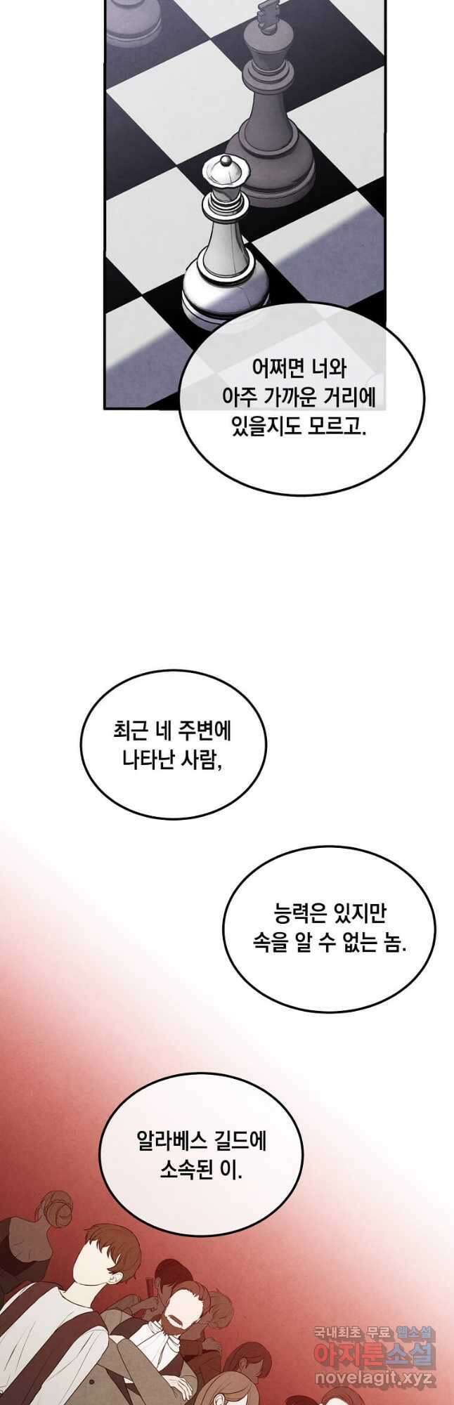 후작가의 역대급 막내아들 89화 16