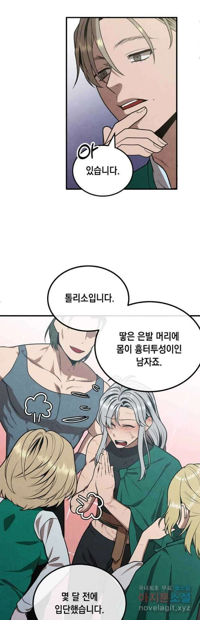 후작가의 역대급 막내아들 89화 18
