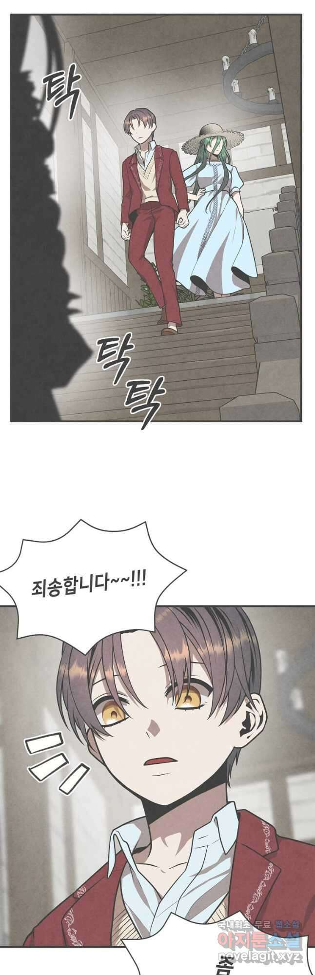 후작가의 역대급 막내아들 89화 20