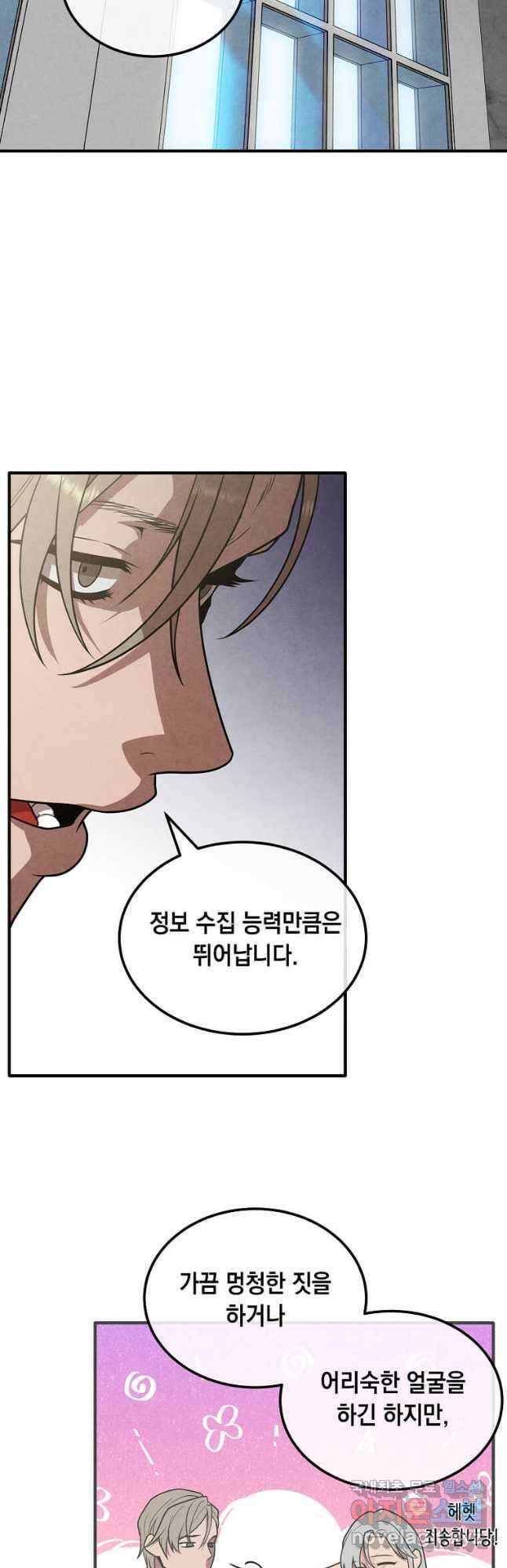 후작가의 역대급 막내아들 89화 23