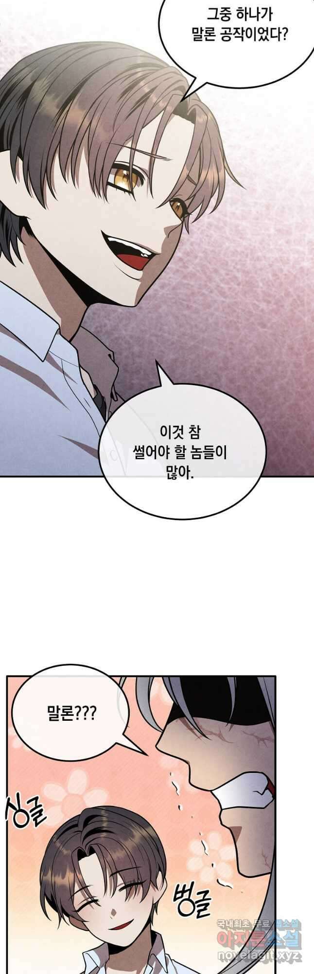 후작가의 역대급 막내아들 89화 29