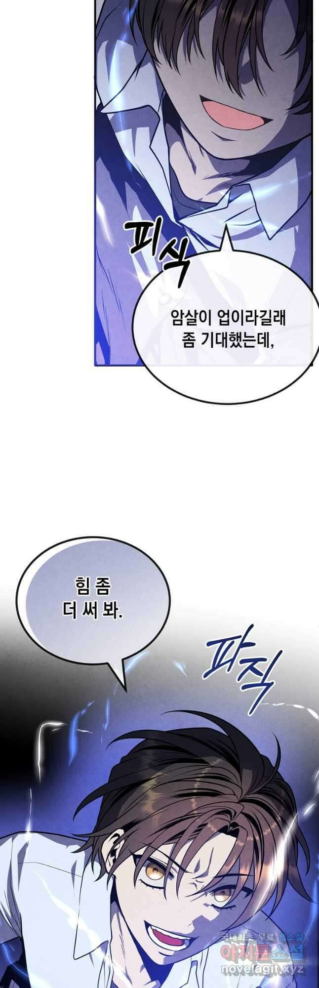 후작가의 역대급 막내아들 89화 39