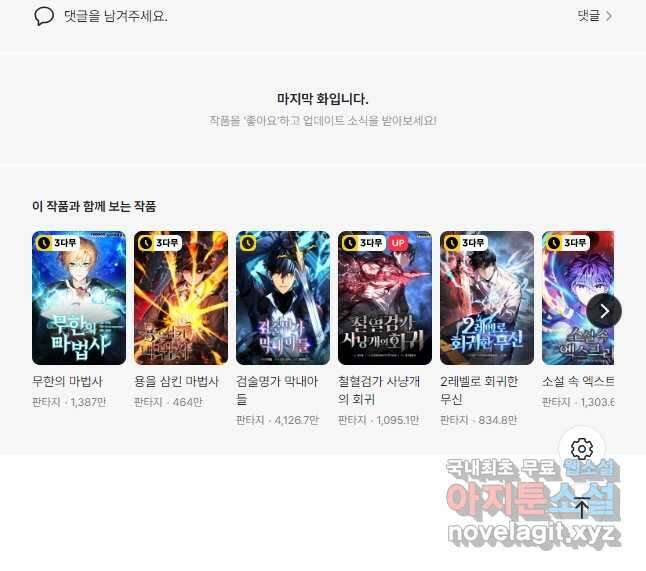 후작가의 역대급 막내아들 89화 41