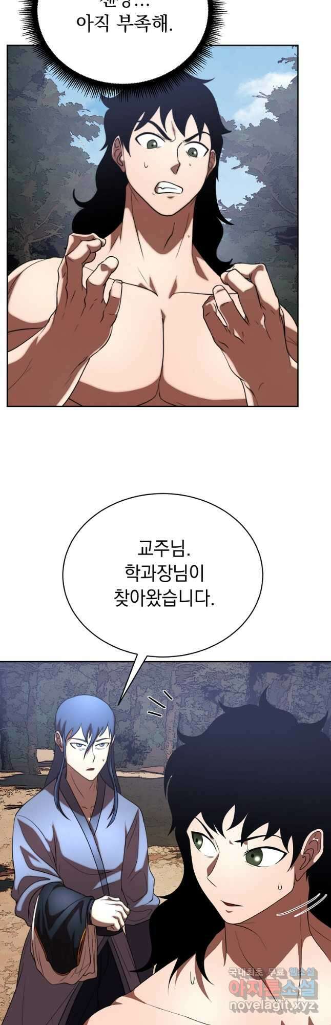 천마,리치왕의 무림을 부수다 77화 7