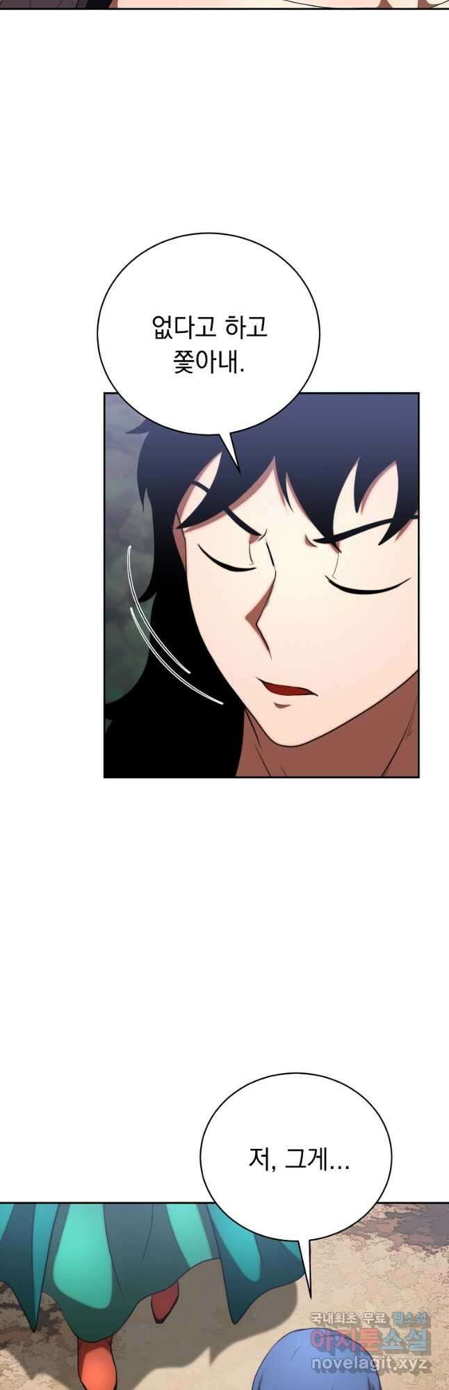 천마,리치왕의 무림을 부수다 77화 8