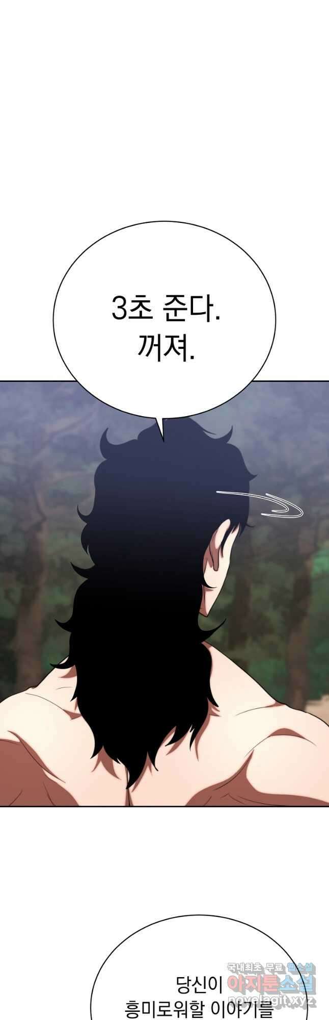 천마,리치왕의 무림을 부수다 77화 10