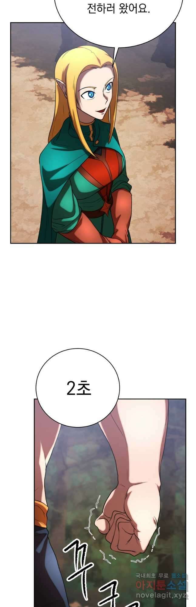 천마,리치왕의 무림을 부수다 77화 11