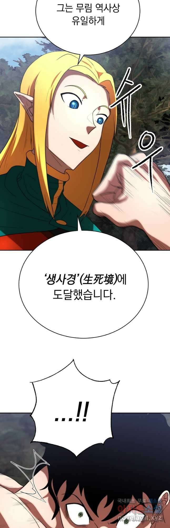 천마,리치왕의 무림을 부수다 77화 14