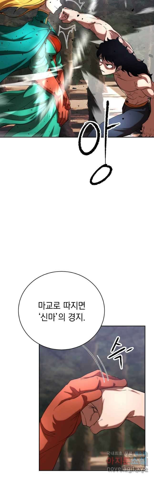 천마,리치왕의 무림을 부수다 77화 16