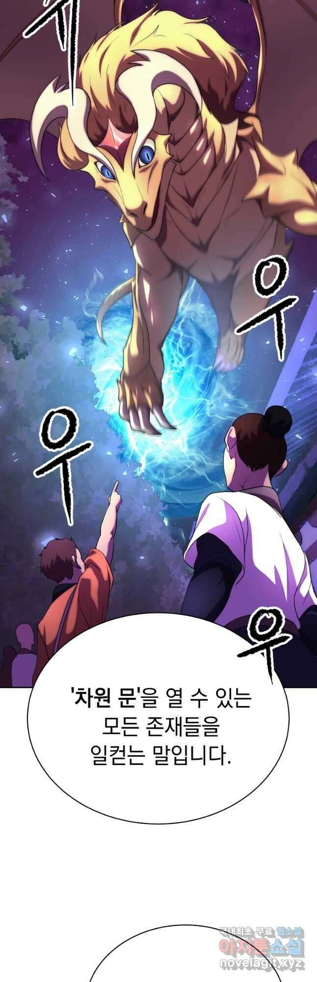 천마,리치왕의 무림을 부수다 77화 19