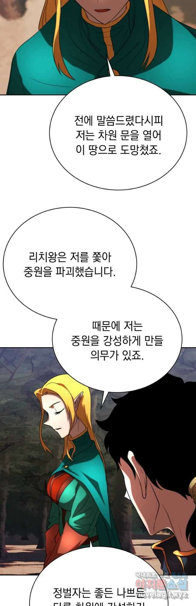 천마,리치왕의 무림을 부수다 77화 21