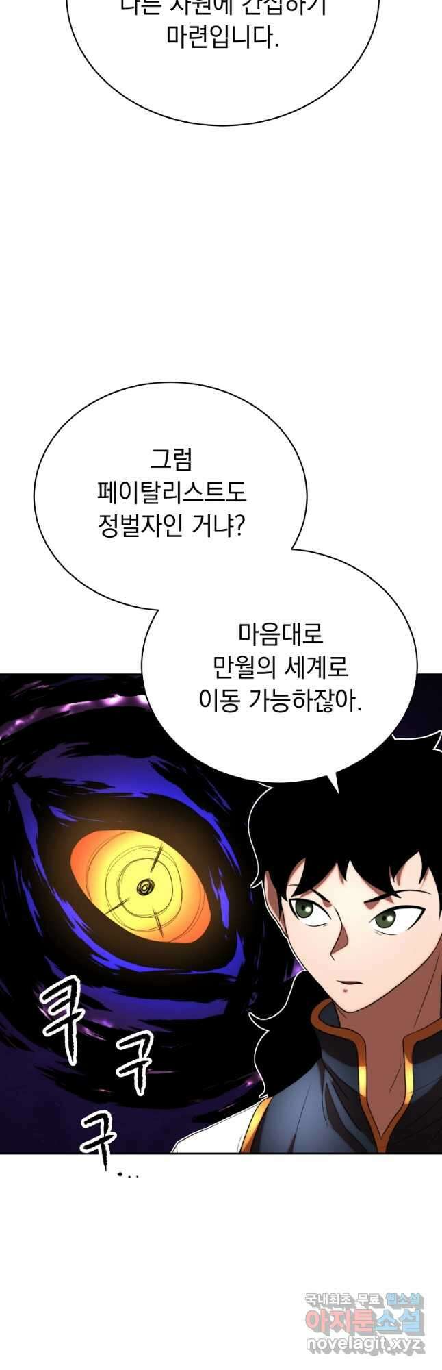 천마,리치왕의 무림을 부수다 77화 22