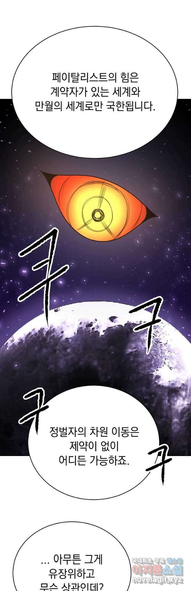 천마,리치왕의 무림을 부수다 77화 23