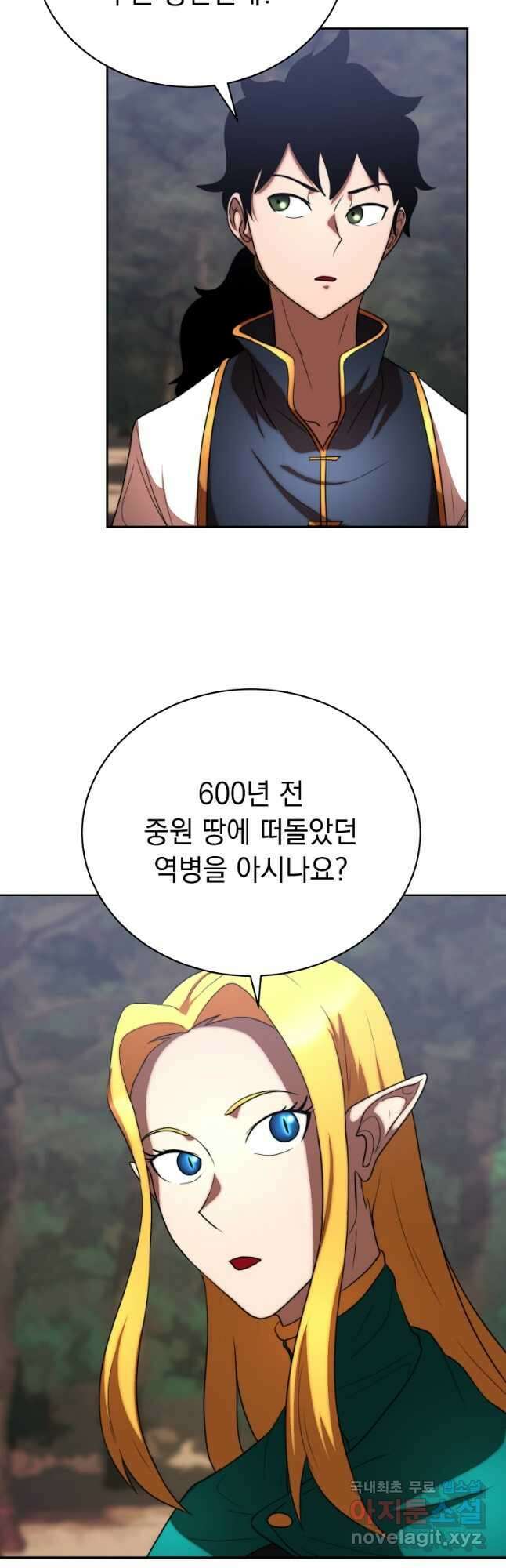 천마,리치왕의 무림을 부수다 77화 24