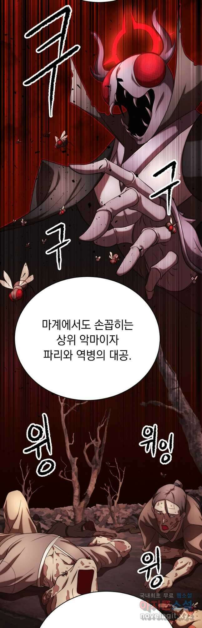 천마,리치왕의 무림을 부수다 77화 26