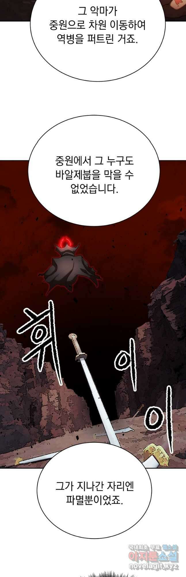 천마,리치왕의 무림을 부수다 77화 27