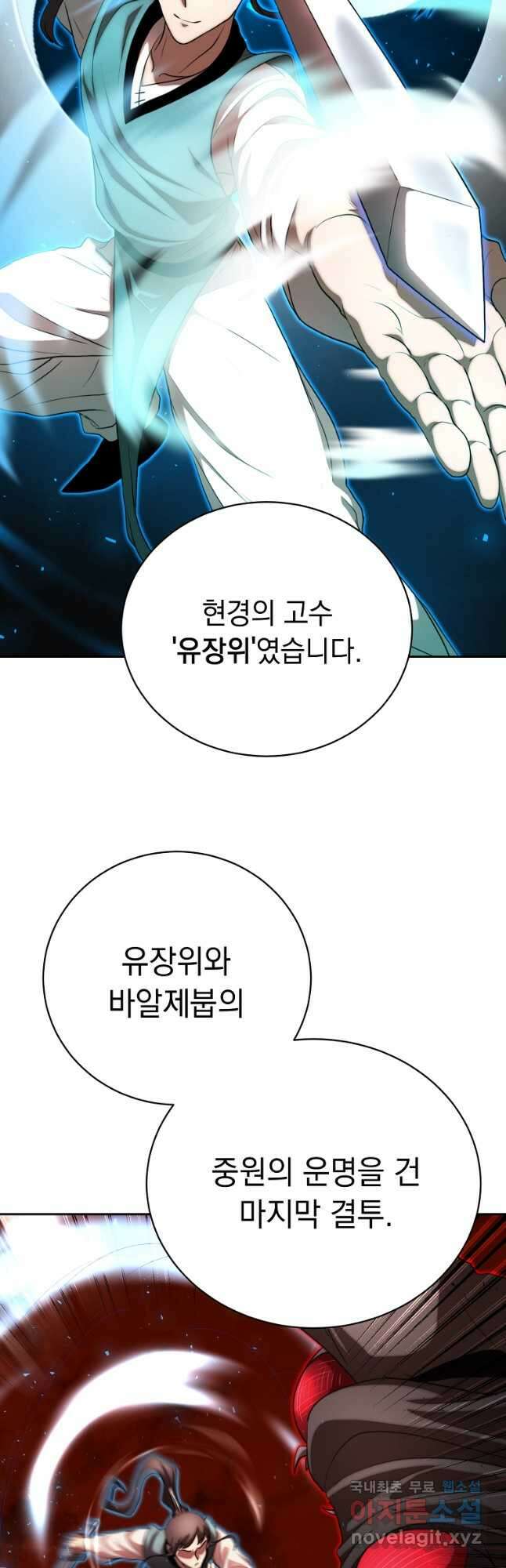 천마,리치왕의 무림을 부수다 77화 29
