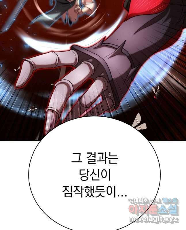 천마,리치왕의 무림을 부수다 77화 30