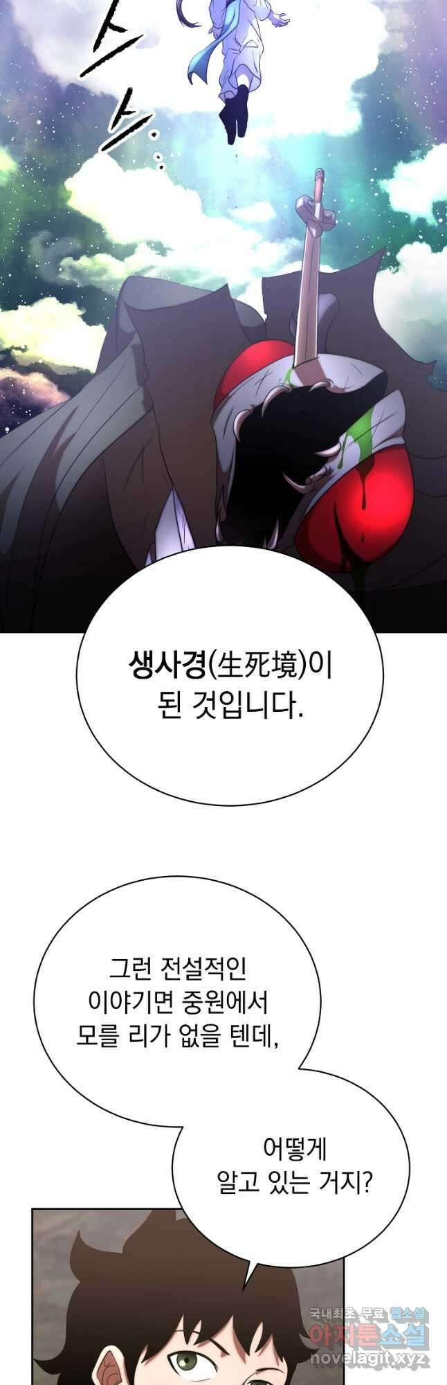천마,리치왕의 무림을 부수다 77화 32