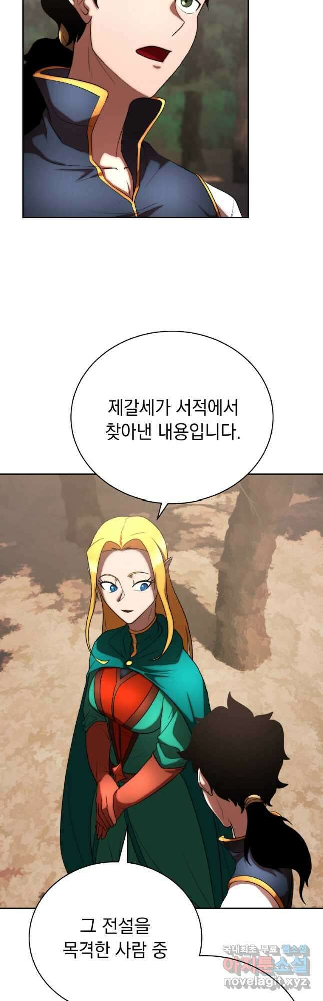 천마,리치왕의 무림을 부수다 77화 33