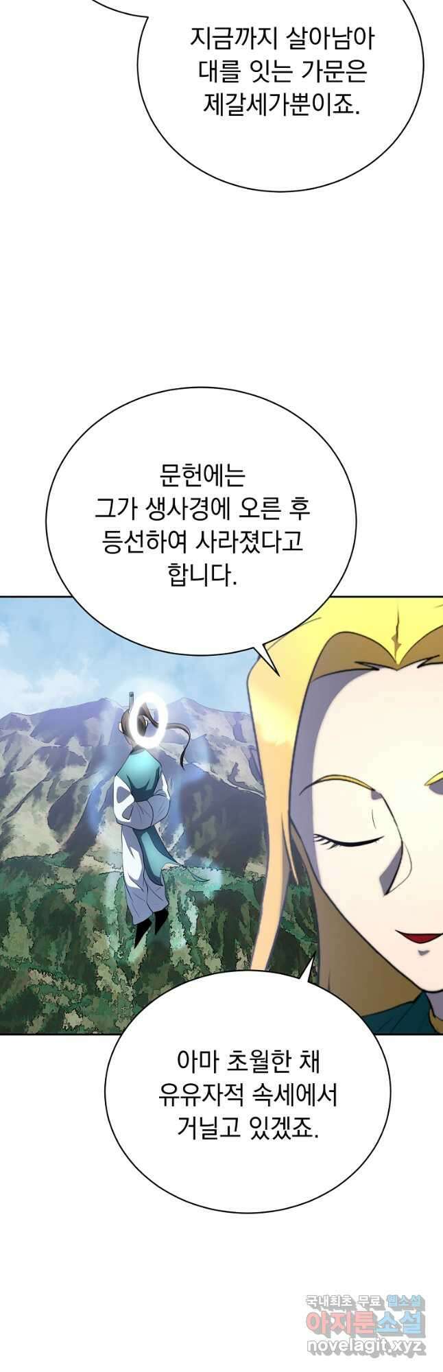 천마,리치왕의 무림을 부수다 77화 34