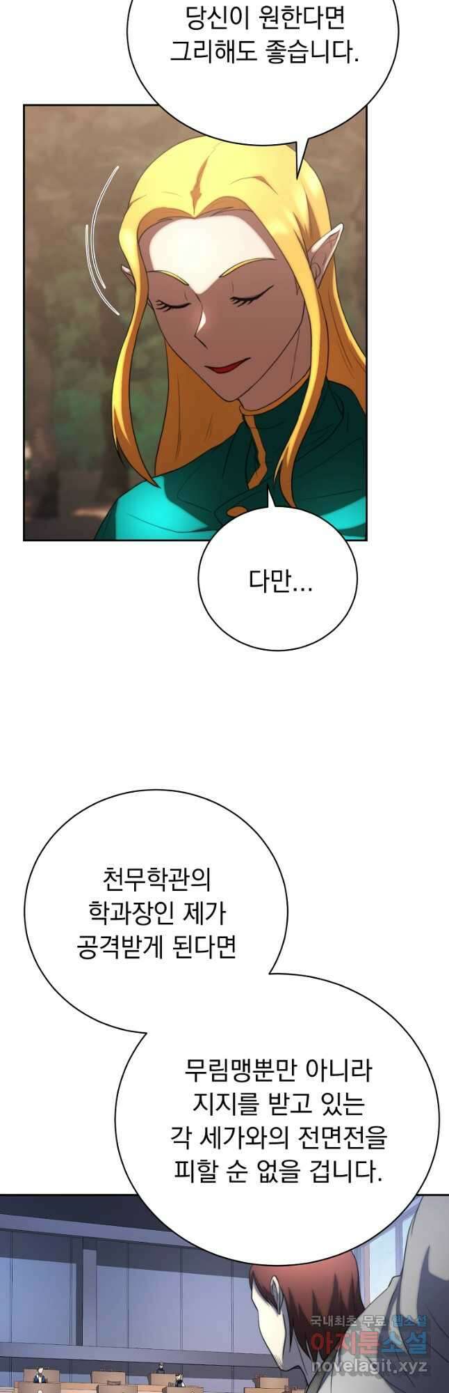 천마,리치왕의 무림을 부수다 77화 38