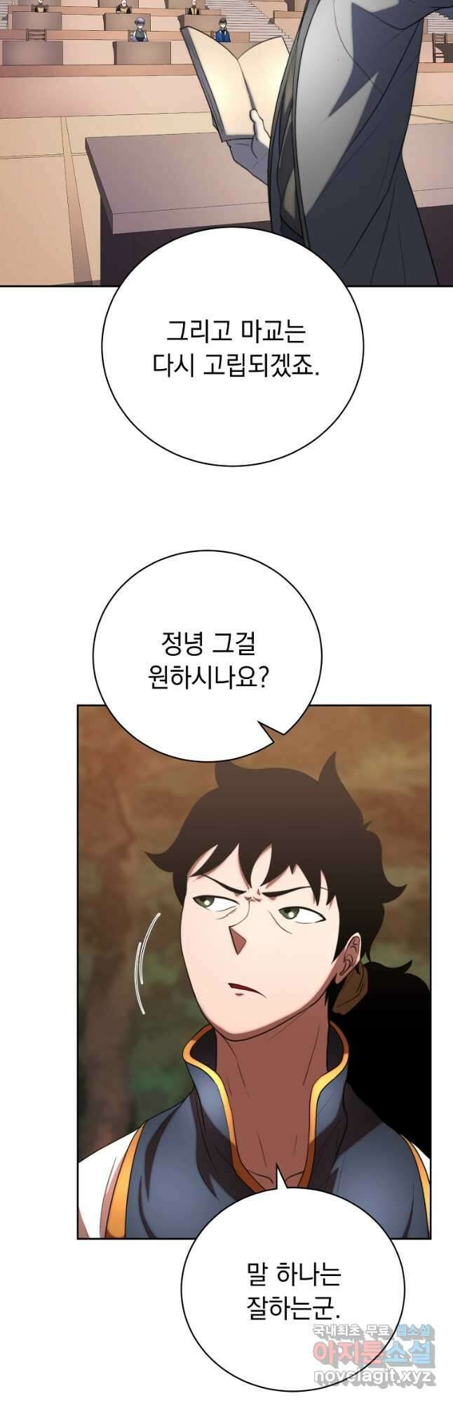 천마,리치왕의 무림을 부수다 77화 39