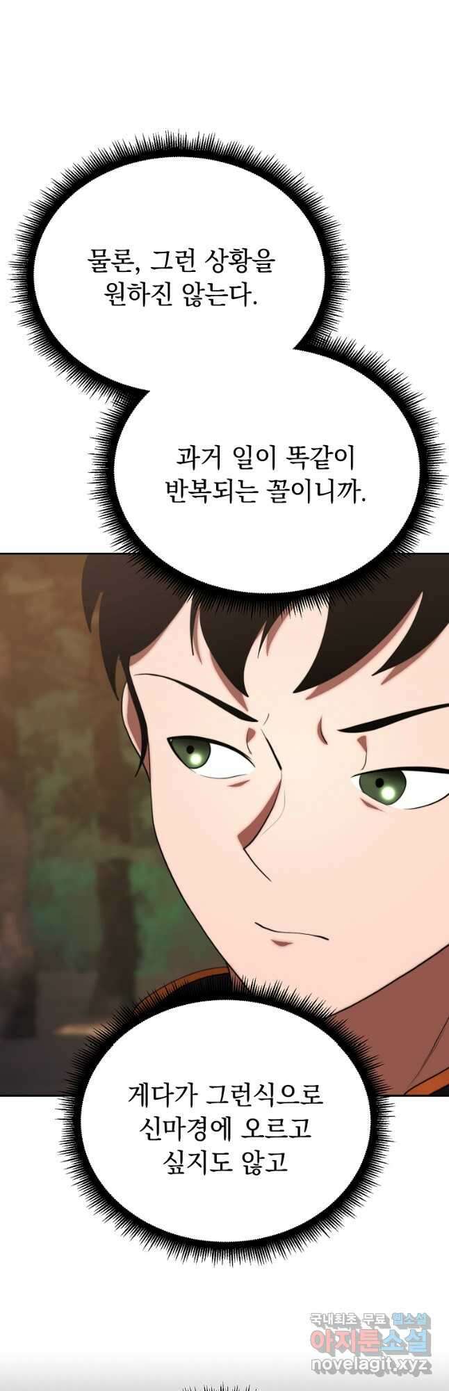 천마,리치왕의 무림을 부수다 77화 40