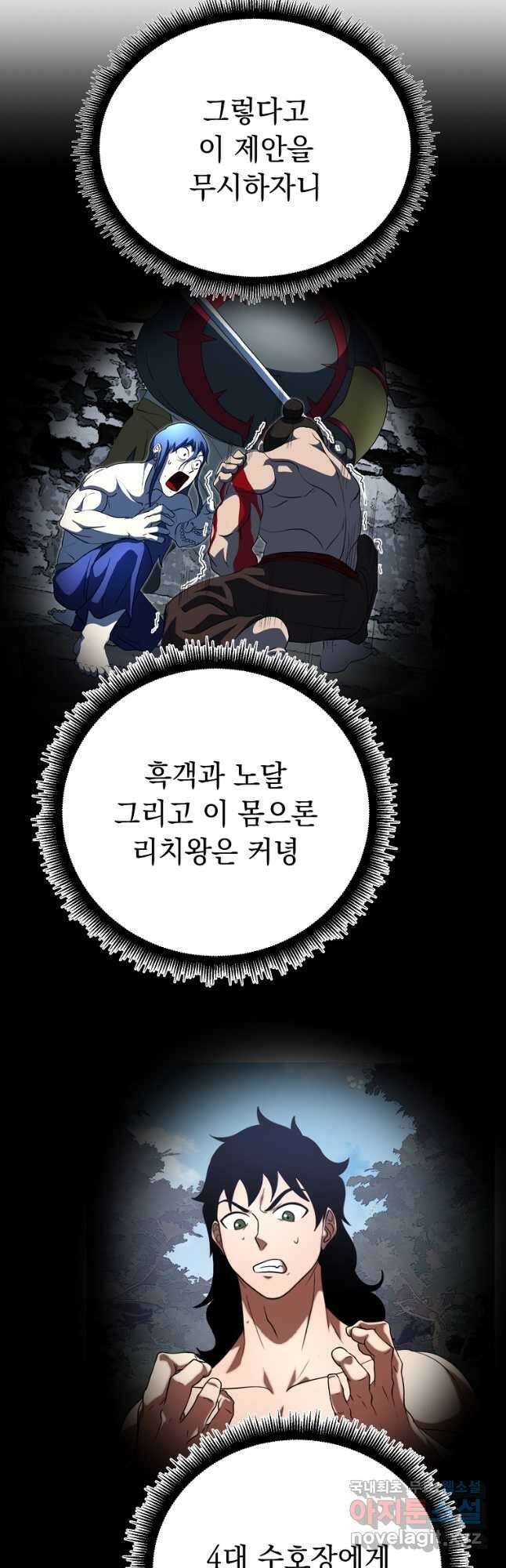 천마,리치왕의 무림을 부수다 77화 41