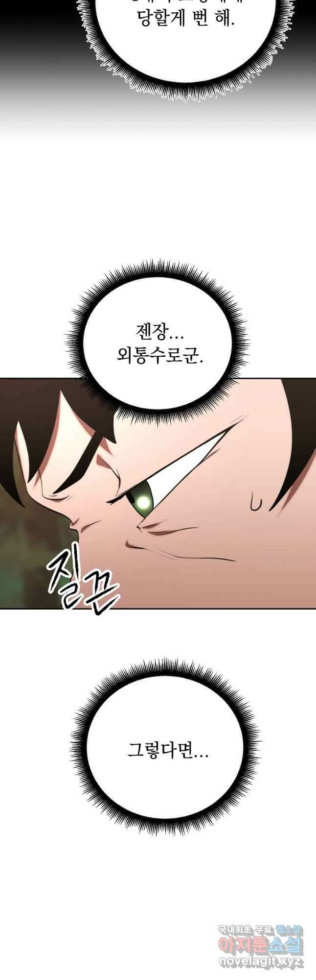 천마,리치왕의 무림을 부수다 77화 42