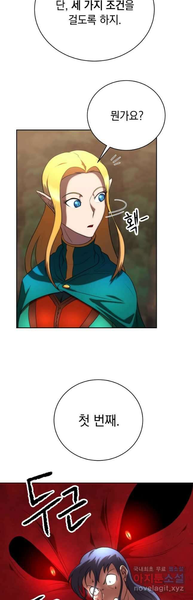 천마,리치왕의 무림을 부수다 77화 44
