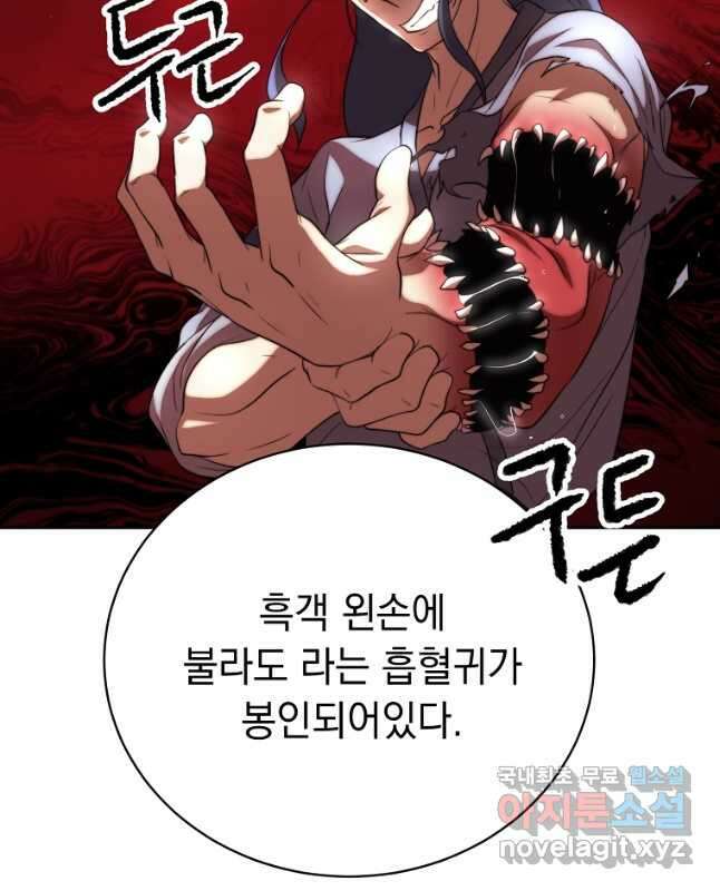 천마,리치왕의 무림을 부수다 77화 45