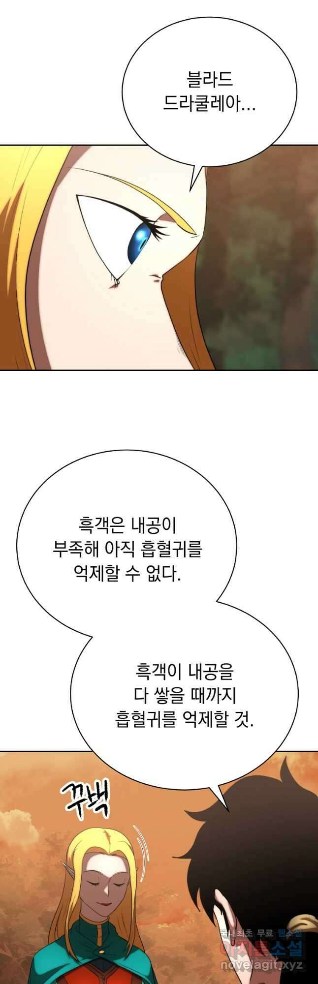 천마,리치왕의 무림을 부수다 77화 46