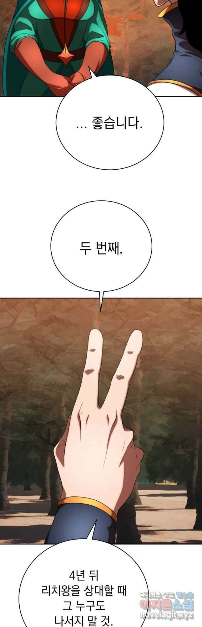 천마,리치왕의 무림을 부수다 77화 47