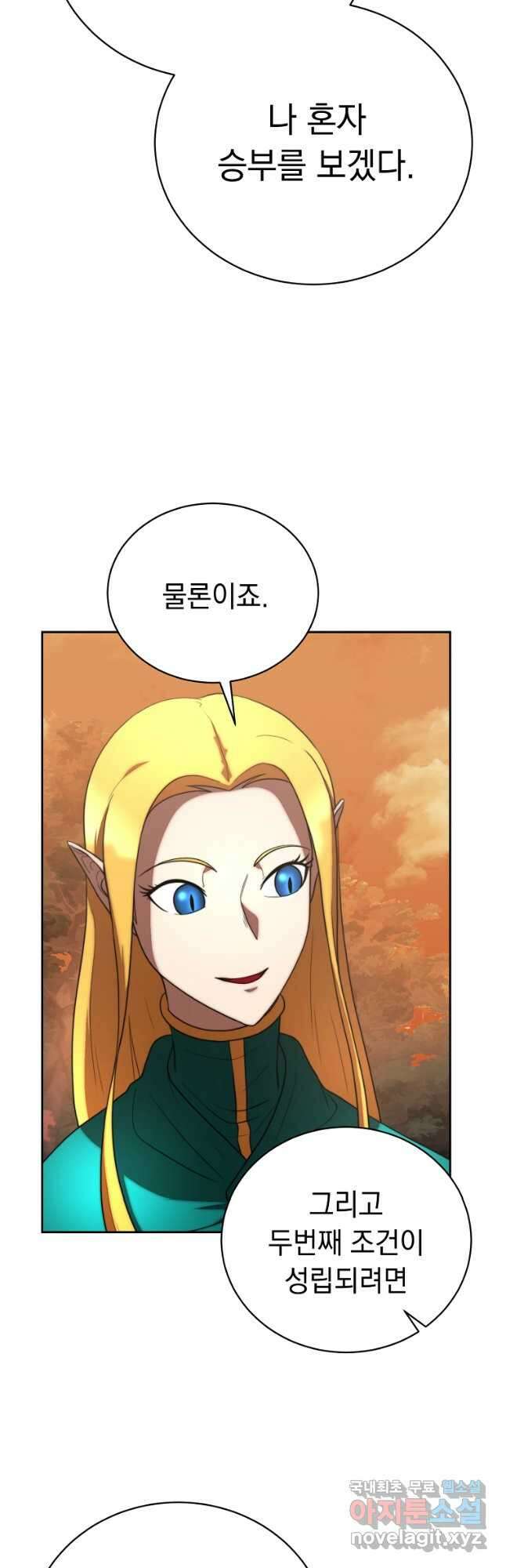 천마,리치왕의 무림을 부수다 77화 48