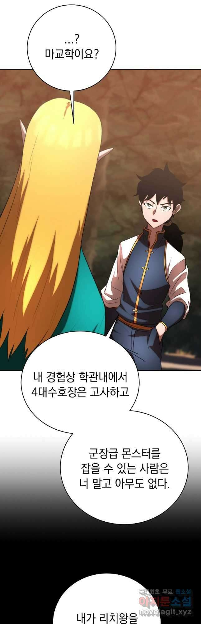 천마,리치왕의 무림을 부수다 77화 50