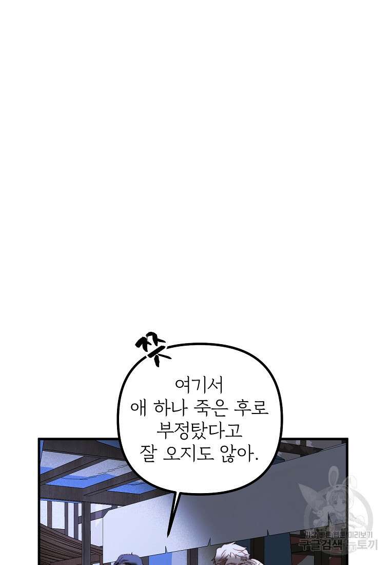 발푸르기스의 너머 40화 3