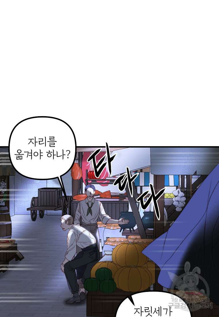 발푸르기스의 너머 40화 8