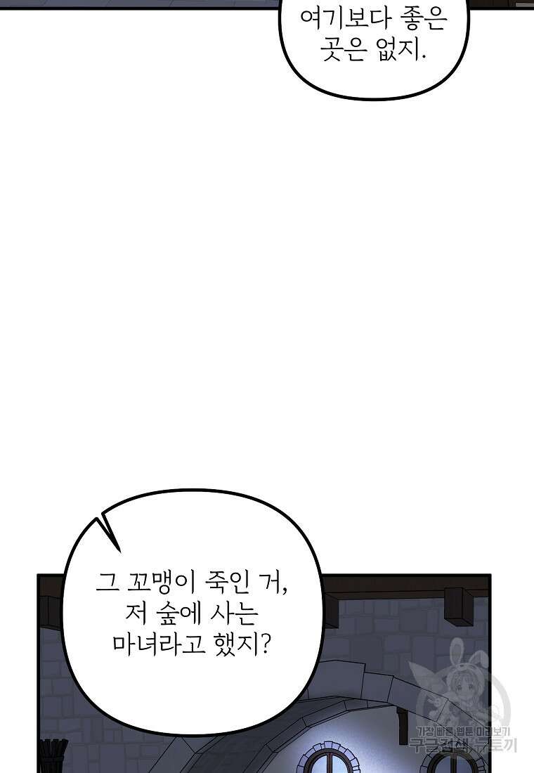 발푸르기스의 너머 40화 9