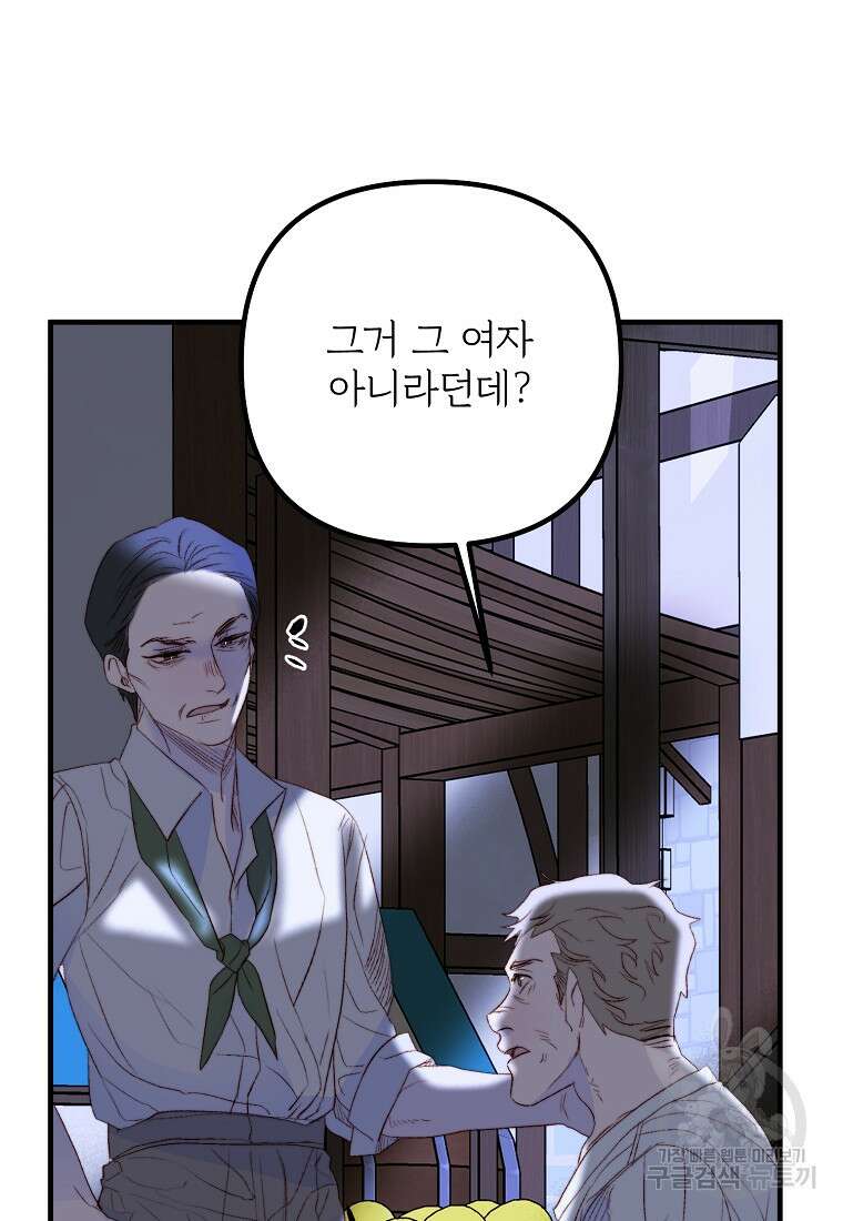 발푸르기스의 너머 40화 11