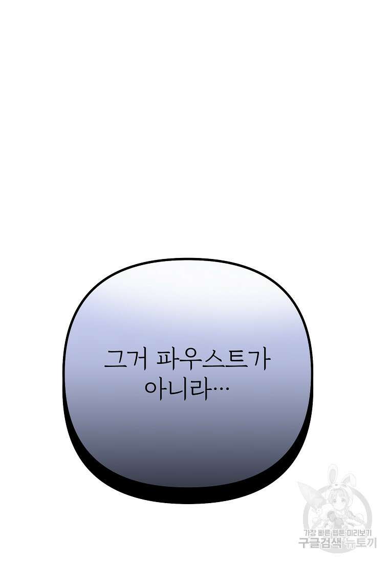 발푸르기스의 너머 40화 15
