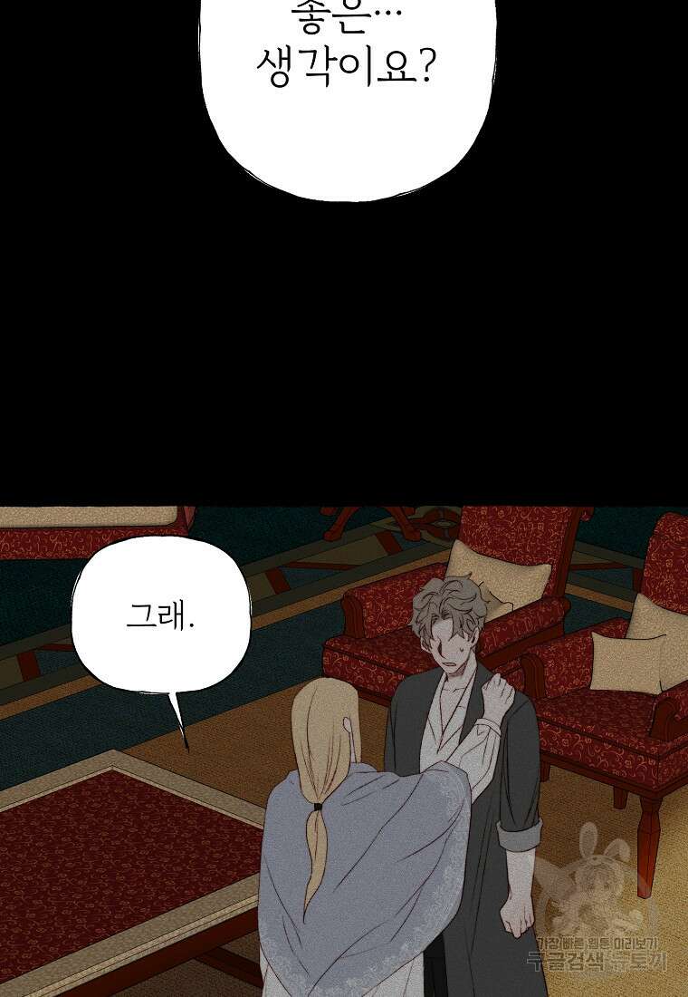 발푸르기스의 너머 40화 19