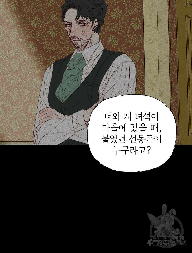 발푸르기스의 너머 40화 21