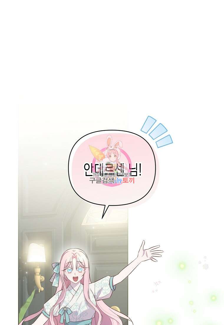 내가 훔친 작가님 41화 1