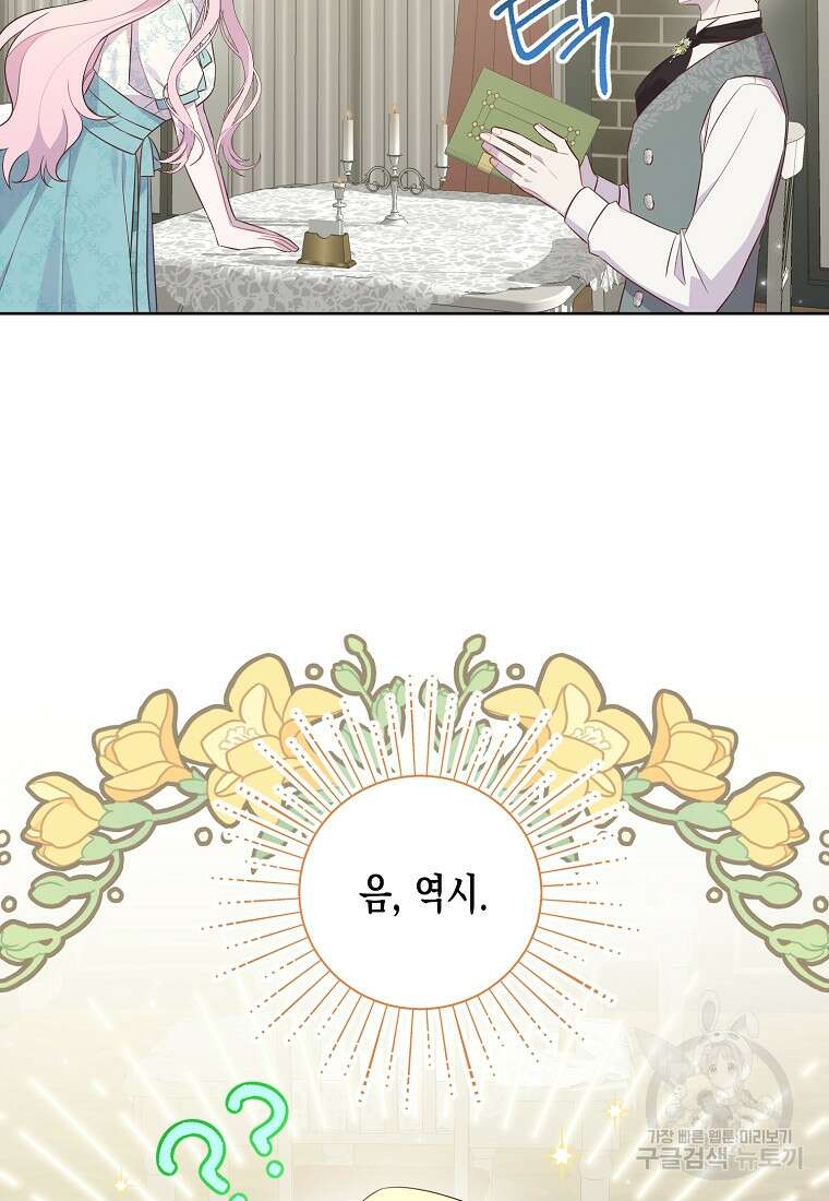 내가 훔친 작가님 41화 4