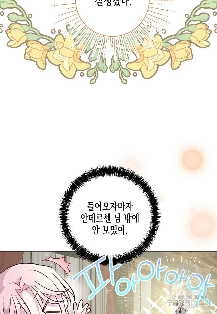 내가 훔친 작가님 41화 6