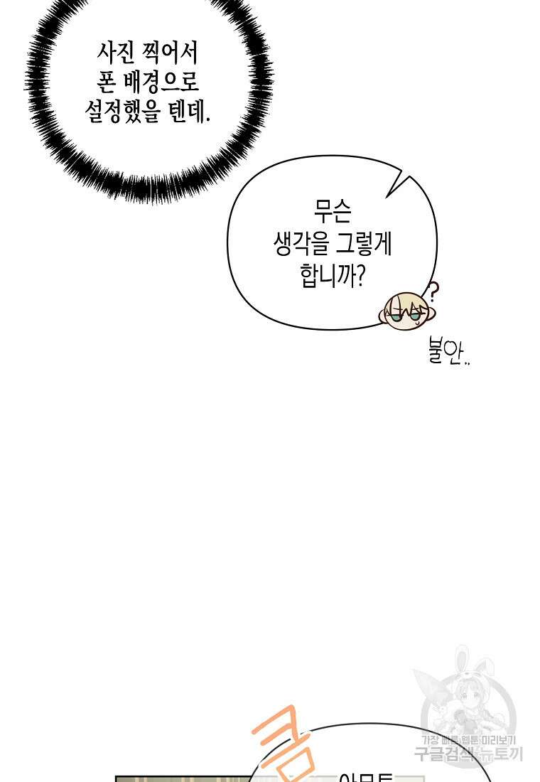 내가 훔친 작가님 41화 9
