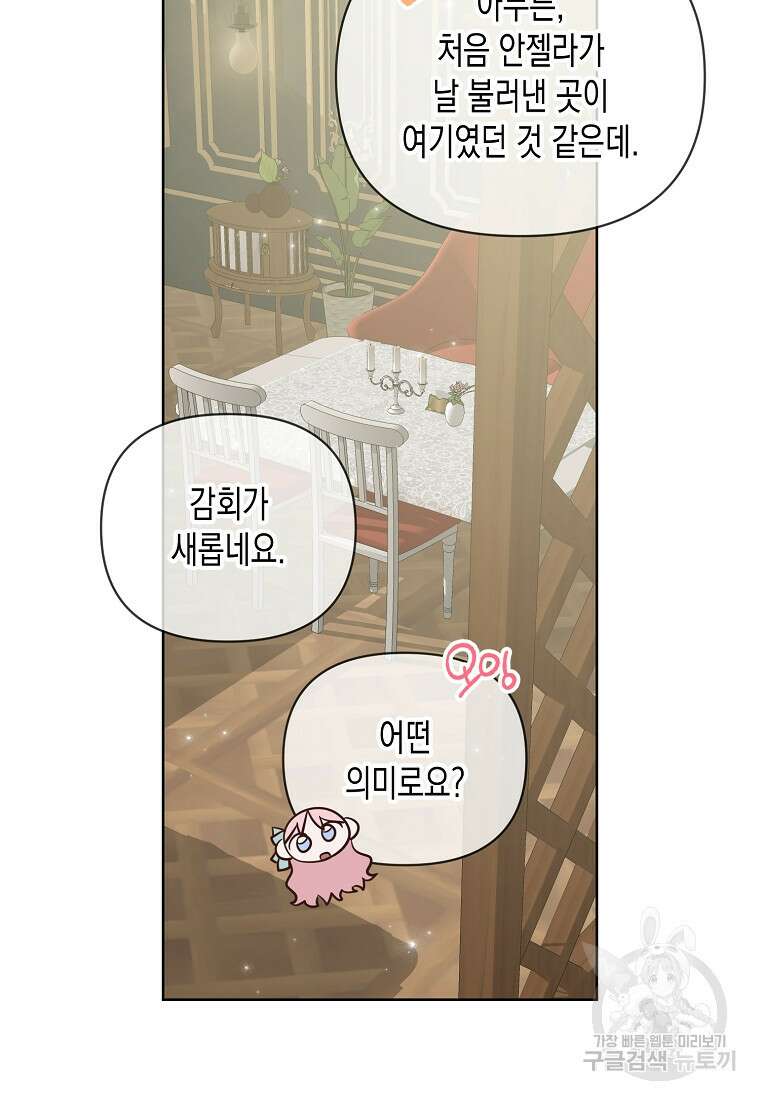 내가 훔친 작가님 41화 10